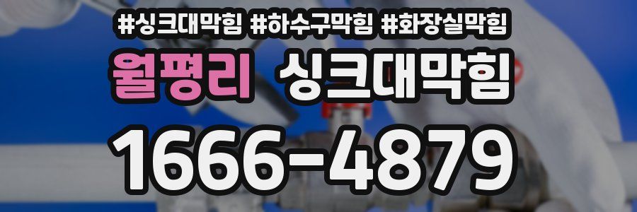 싱크대막힘