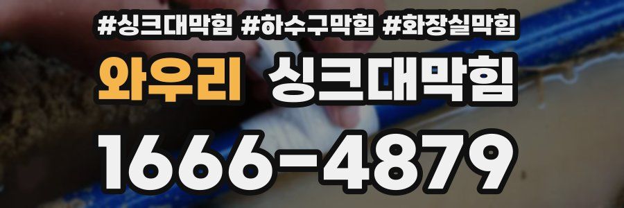 싱크대막힘