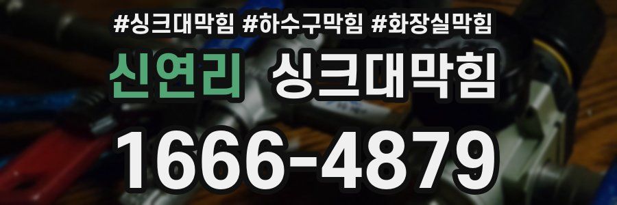 싱크대막힘