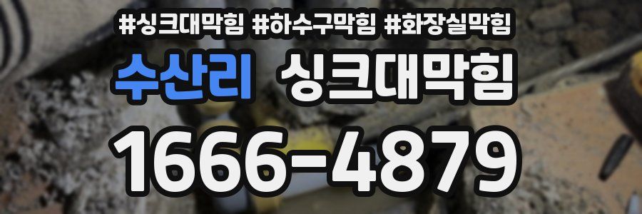 싱크대막힘