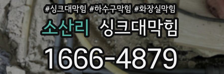 싱크대막힘