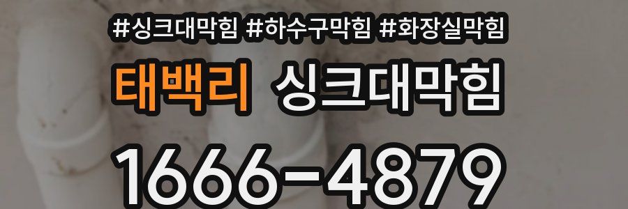 싱크대막힘