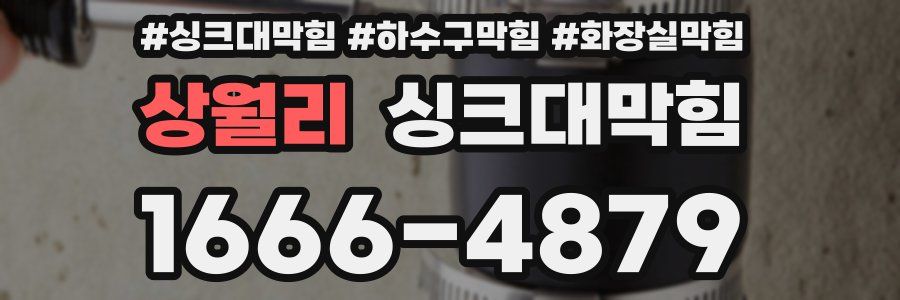 싱크대막힘