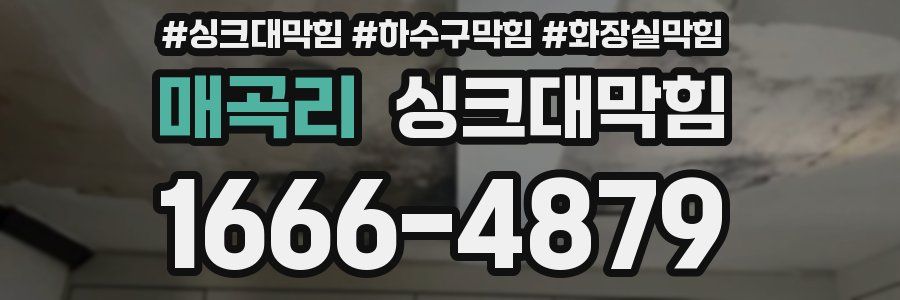 싱크대막힘