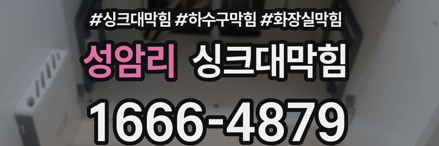 싱크대막힘