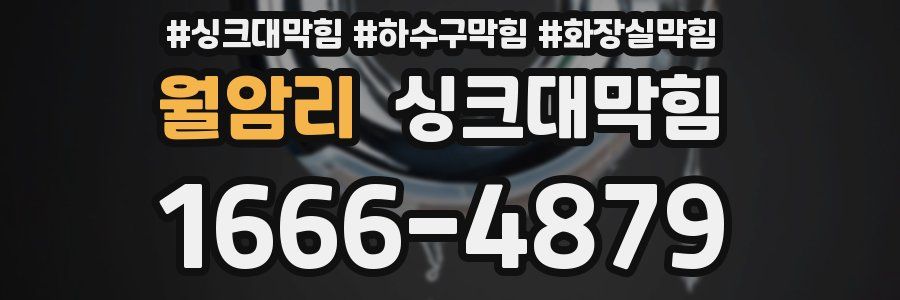 싱크대막힘