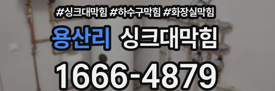 싱크대막힘