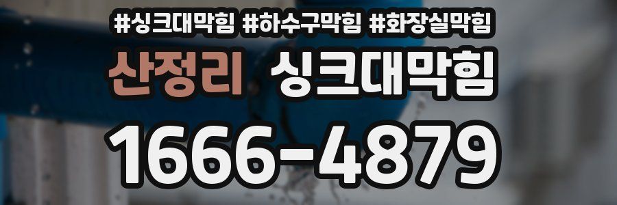 싱크대막힘