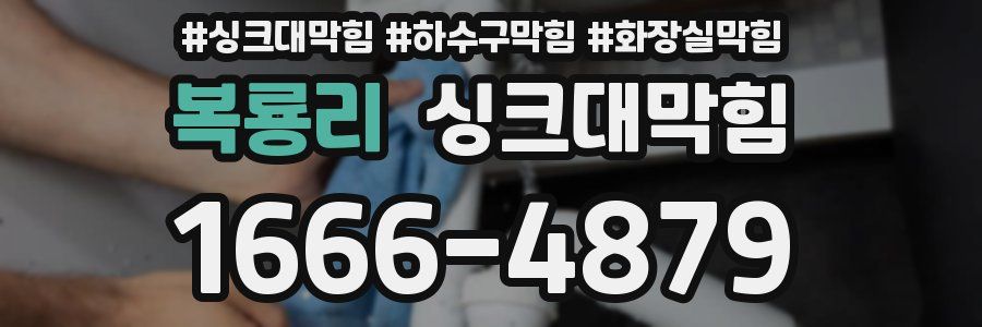 싱크대막힘