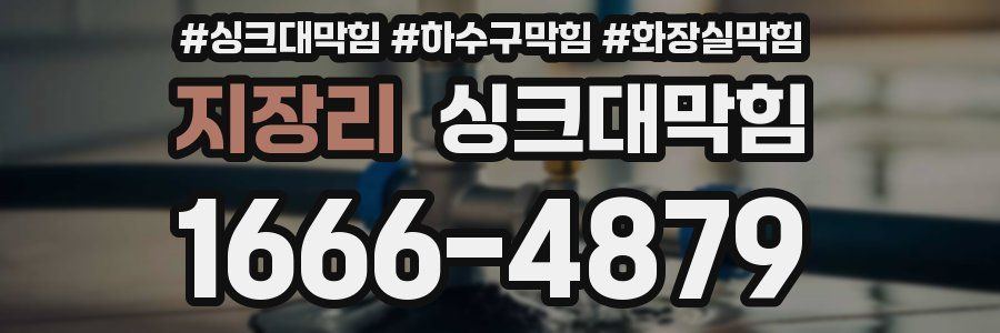 싱크대막힘