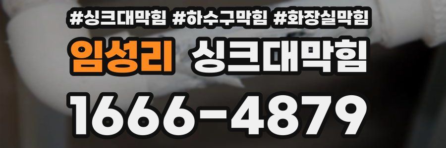 싱크대막힘
