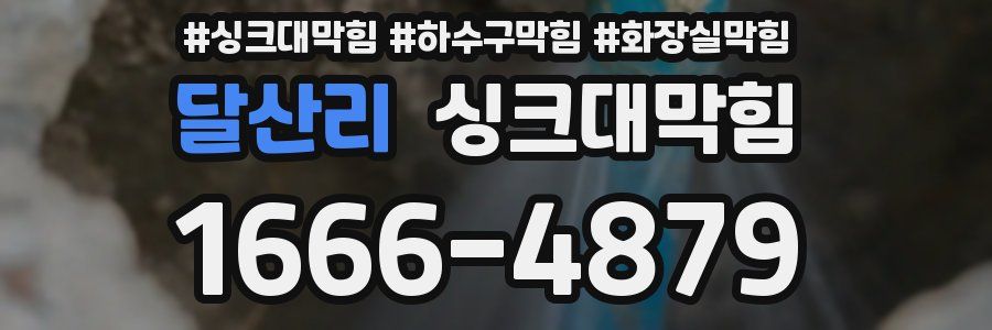 싱크대막힘