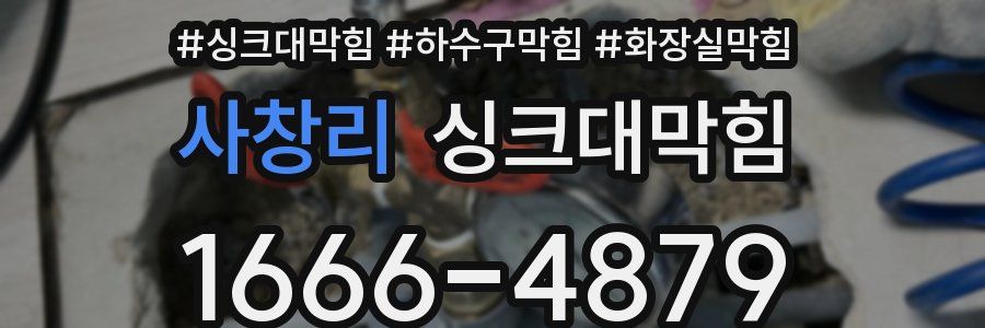 싱크대막힘