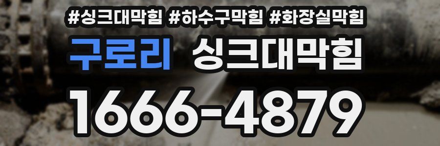 싱크대막힘