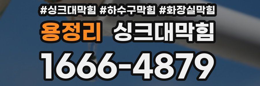 싱크대막힘