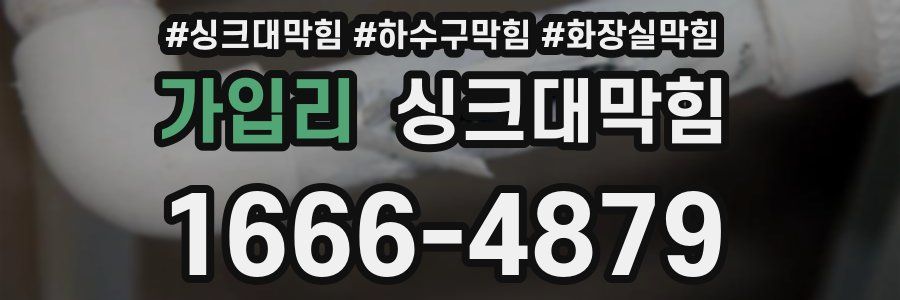 싱크대막힘
