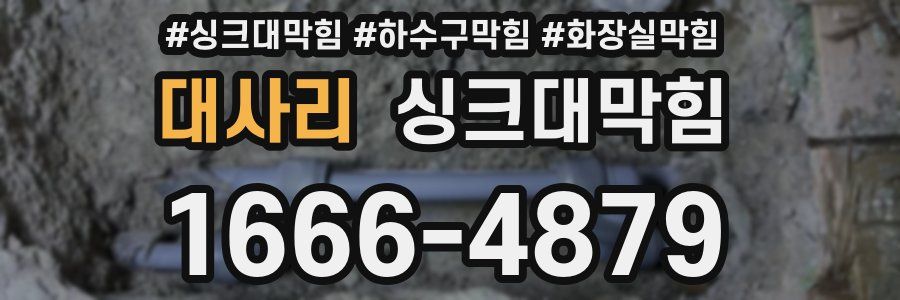 싱크대막힘