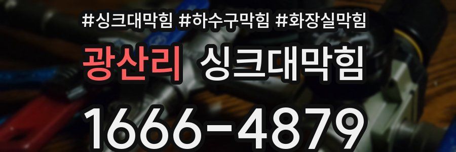 싱크대막힘
