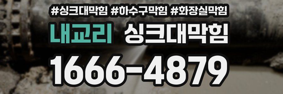 싱크대막힘
