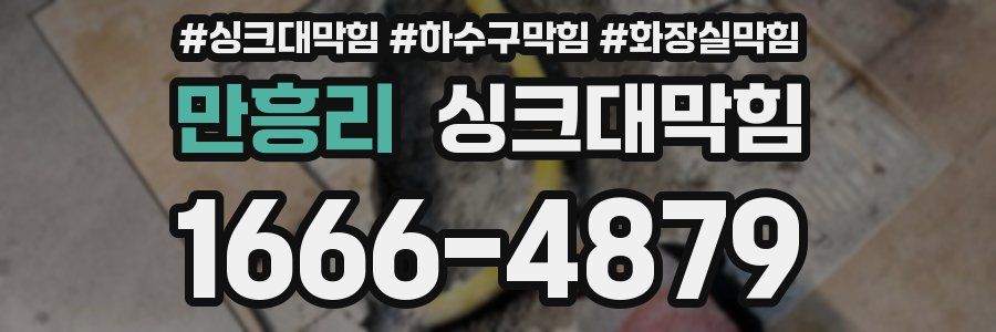 싱크대막힘