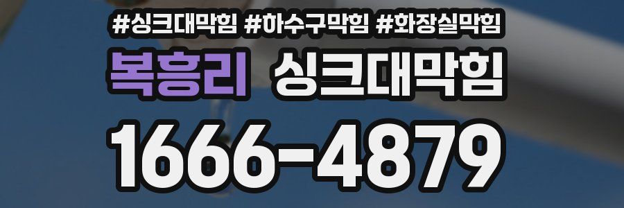 싱크대막힘