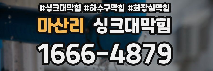싱크대막힘
