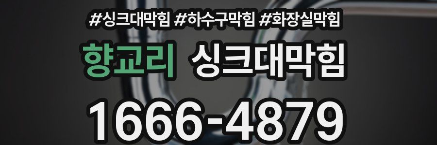 싱크대막힘
