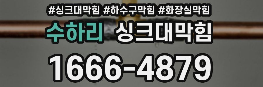 싱크대막힘