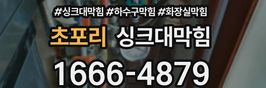싱크대막힘