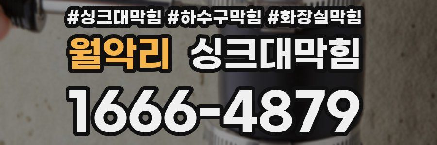 싱크대막힘