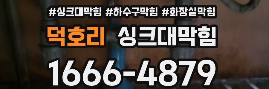싱크대막힘