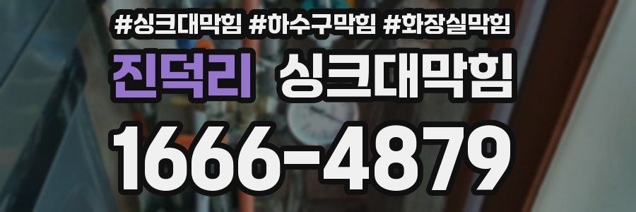 싱크대막힘