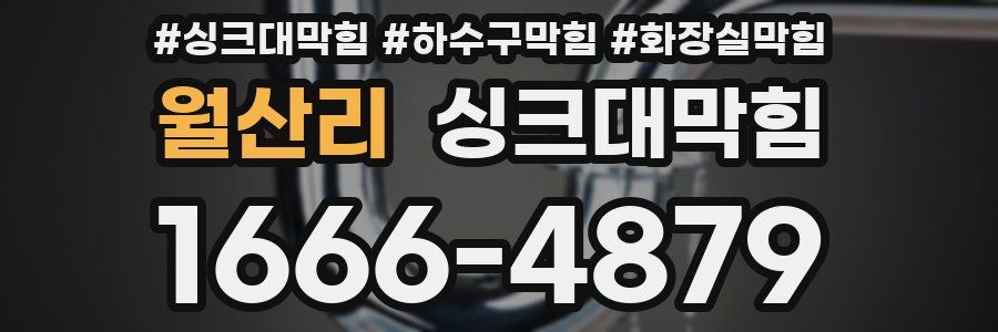 싱크대막힘