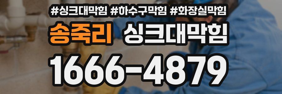 싱크대막힘