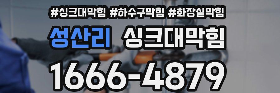 싱크대막힘