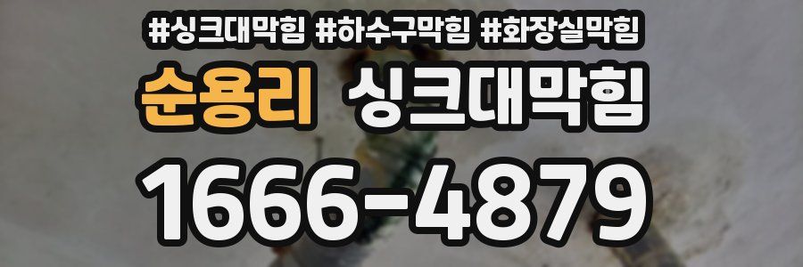 싱크대막힘