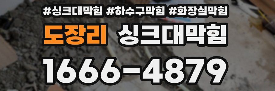 싱크대막힘