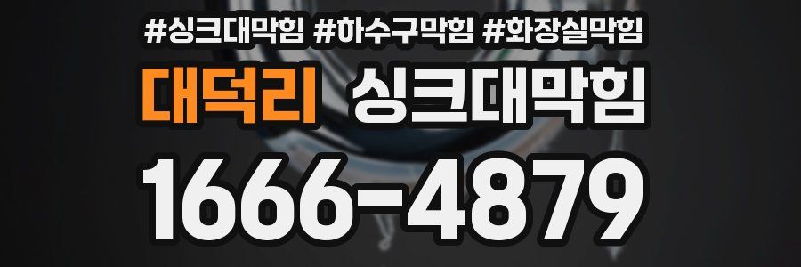 싱크대막힘