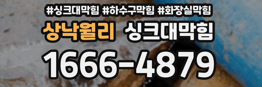 싱크대막힘