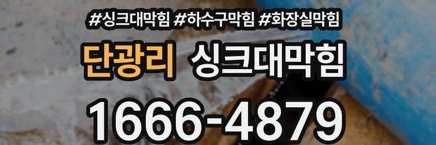 싱크대막힘