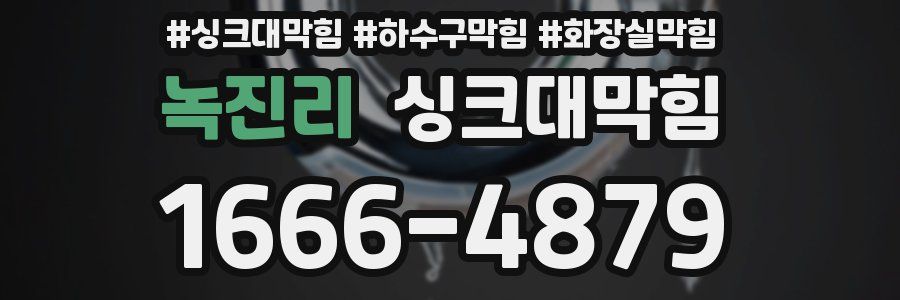 싱크대막힘