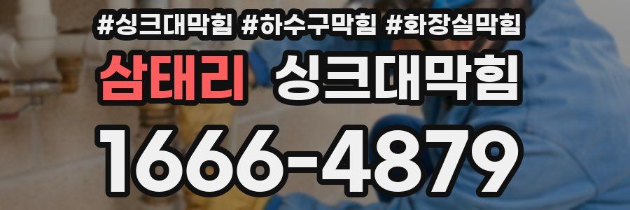 싱크대막힘
