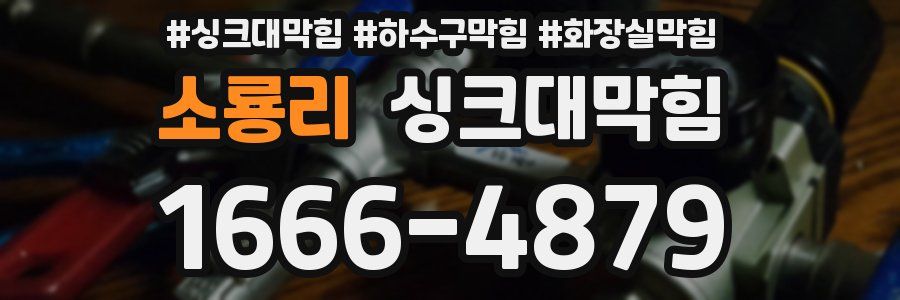 싱크대막힘