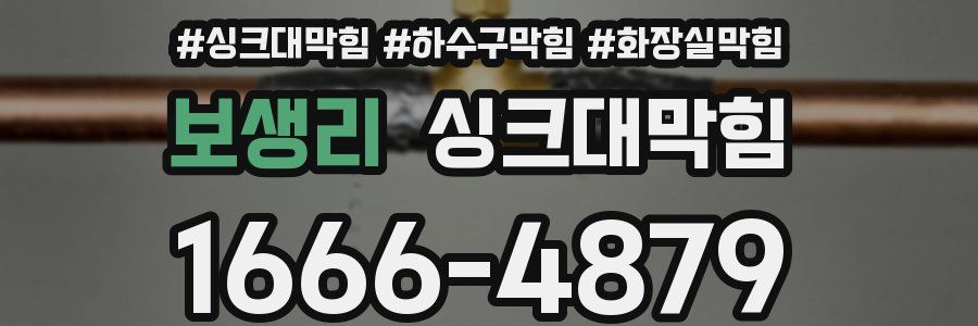 싱크대막힘