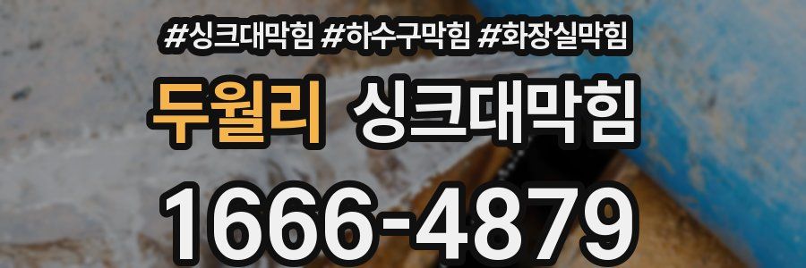 싱크대막힘