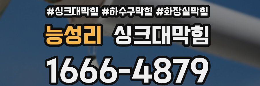 싱크대막힘