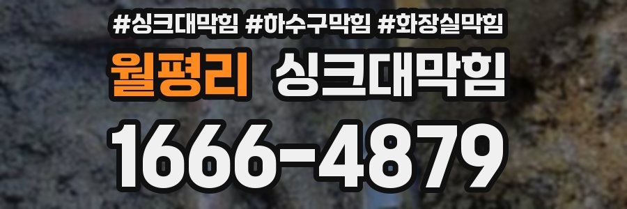 싱크대막힘