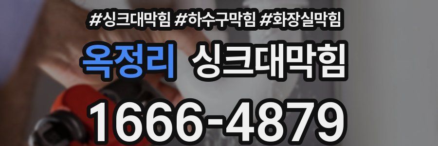 싱크대막힘