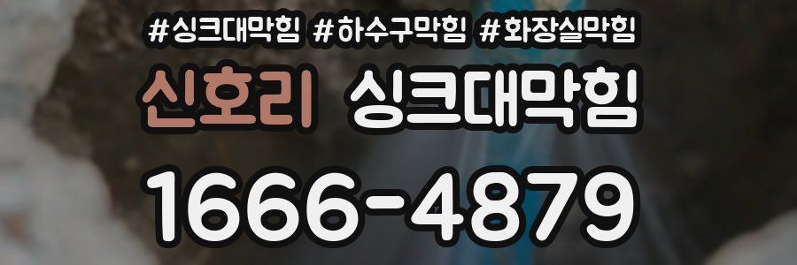 싱크대막힘