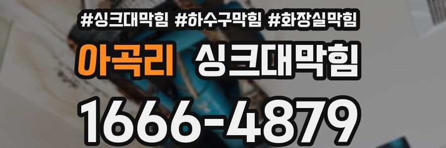 싱크대막힘